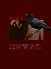 她被吸血鬼盯上了